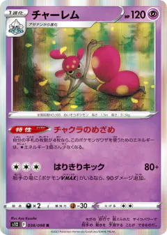 Medicham 038/098, Paradigm Trigger Japanese card