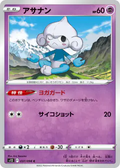 Meditite 037/098, Paradigm Trigger Japanese card