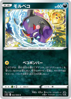 Morpeko 062/098, Paradigm Trigger Japanese card