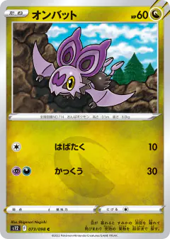 Noibat 073/098, Paradigm Trigger Japanese card