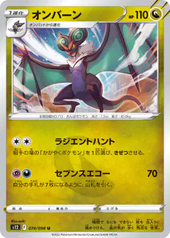 Noivern 074/098, Paradigm Trigger Japanese card