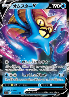 Omastar V 018/098, Paradigm Trigger Japanese card