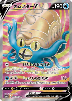 Omastar V 100/098, Paradigm Trigger Japanese card