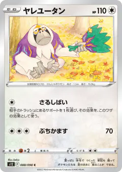 Oranguru 088/098, Paradigm Trigger Japanese card
