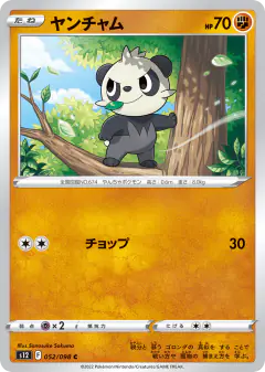 Pancham 052/098, Paradigm Trigger Japanese card