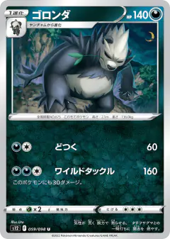 Pangoro 059/098, Paradigm Trigger Japanese card