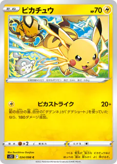 Pikachu 024/098, Paradigm Trigger Japanese card