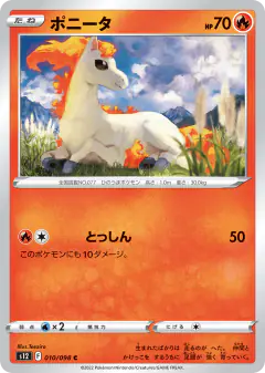 Ponyta 010/098, Paradigm Trigger Japanese card