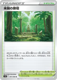 Primordial Altar 097/098, Paradigm Trigger Japanese card