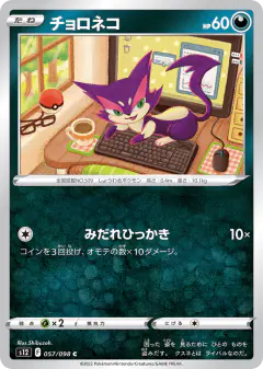 Purrloin 057/098, Paradigm Trigger Japanese card