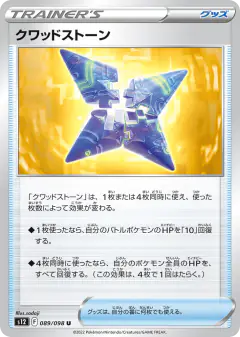 Quad Stone 089/098, Paradigm Trigger Japanese card