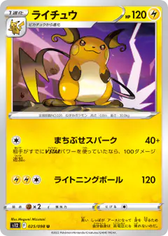 Raichu 025/098, Paradigm Trigger Japanese card