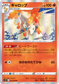 Rapidash 011/098, Paradigm Trigger Japanese card