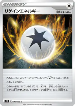 Regenerative Energy 098/098, Paradigm Trigger Japanese card