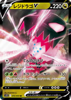 Regidrago V 076/098, Paradigm Trigger Japanese card