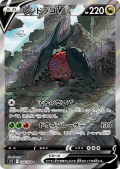 Regidrago V 108/098, Paradigm Trigger Japanese card