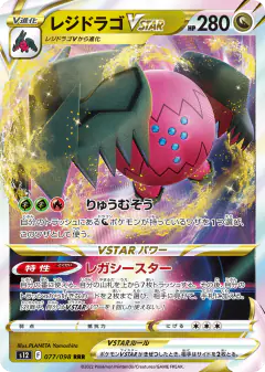 Regidrago VSTAR 077/098, Paradigm Trigger Japanese card