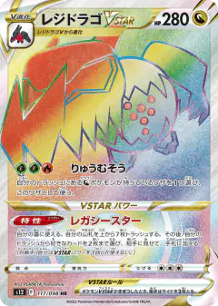 Regidrago VSTAR 117/098, Paradigm Trigger Japanese card