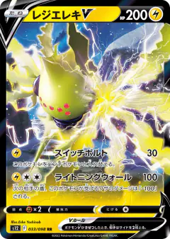Regieleki V 033/098, Paradigm Trigger Japanese card