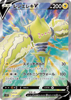 Regieleki V 101/098, Paradigm Trigger Japanese card