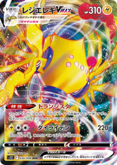 Regieleki VMAX 034/098, Paradigm Trigger Japanese card