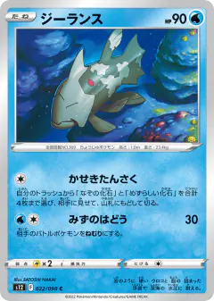 Relicanth 022/098, Paradigm Trigger Japanese card