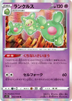 Reuniclus 042/098, Paradigm Trigger Japanese card