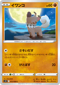 Rockruff 053/098, Paradigm Trigger Japanese card