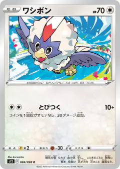 Rufflet 084/098, Paradigm Trigger Japanese card