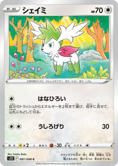 Shaymin 081/098, Paradigm Trigger Japanese card