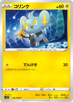 Shinx 026/098, Paradigm Trigger Japanese card