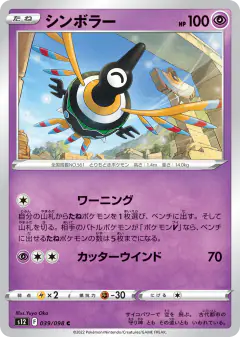 Sigilyph 039/098, Paradigm Trigger Japanese card