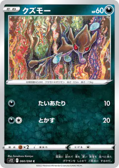 Skrelp 060/098, Paradigm Trigger Japanese card