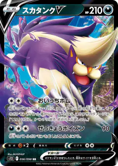 Skuntank V 056/098, Paradigm Trigger Japanese card