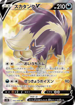 Skuntank V 105/098, Paradigm Trigger Japanese card