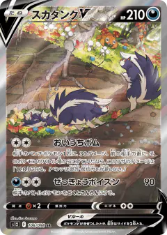 Skuntank V 106/098, Paradigm Trigger Japanese card