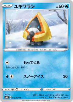 Snorunt 019/098, Paradigm Trigger Japanese card