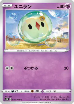Solosis 040/098, Paradigm Trigger Japanese card