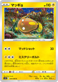 Stunfisk 029/098, Paradigm Trigger Japanese card
