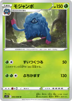 Tangrowth 005/098, Paradigm Trigger Japanese card