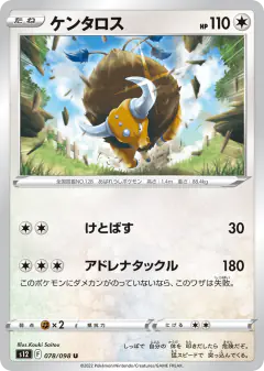 Tauros 078/098, Paradigm Trigger Japanese card