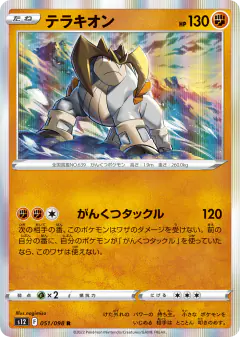 Terrakion 051/098, Paradigm Trigger Japanese card