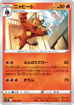 Torracat 016/098, Paradigm Trigger Japanese card