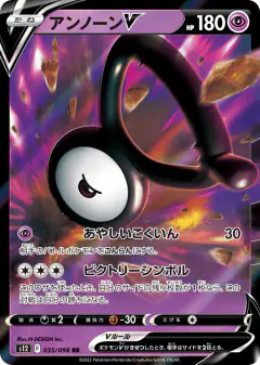 Unown V 035/098, Paradigm Trigger Japanese card