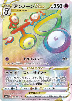Unown VSTAR 116/098, Paradigm Trigger Japanese card