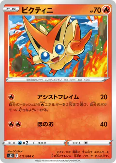 Victini 012/098, Paradigm Trigger Japanese card