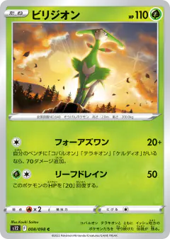 Virizion 008/098, Paradigm Trigger Japanese card