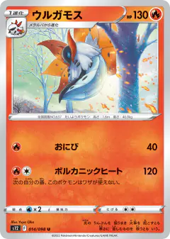 Volcarona 014/098, Paradigm Trigger Japanese card