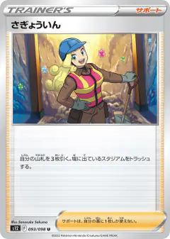 Worker 093/098, Paradigm Trigger Japanese card