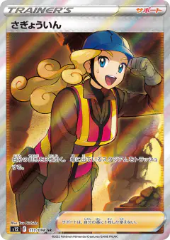 Worker 111/098, Paradigm Trigger Japanese card